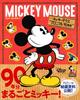 Mickey Mouse Chronicles 90 Years (Disney Fan Mook 37)