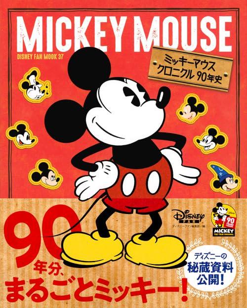 Mickey Mouse Chronicles 90 Years (Disney Fan Mook 37)