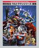 Yuji Kaida Ultraman Series Art Collection