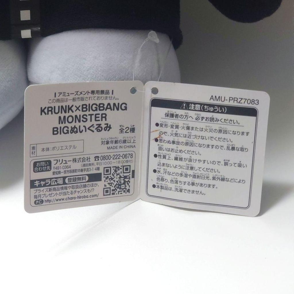[GEBRAUCHT] KRUNK BIGBANG MONSTER GD Jiyeon GROSSES Plüschtier