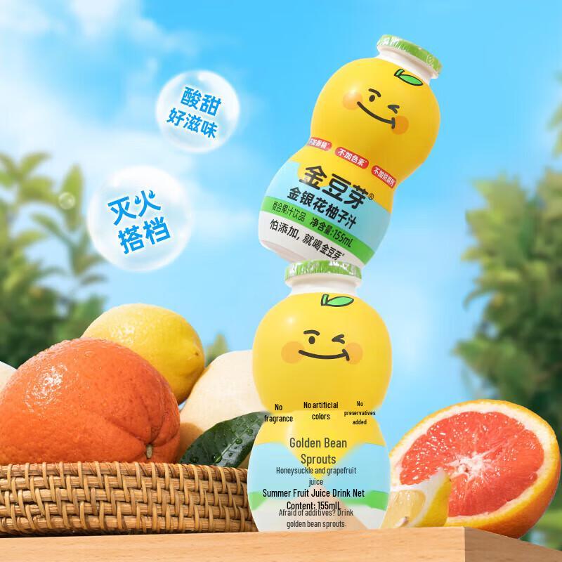 Jindouya Kids' Honeysuckle Pomelo Juice