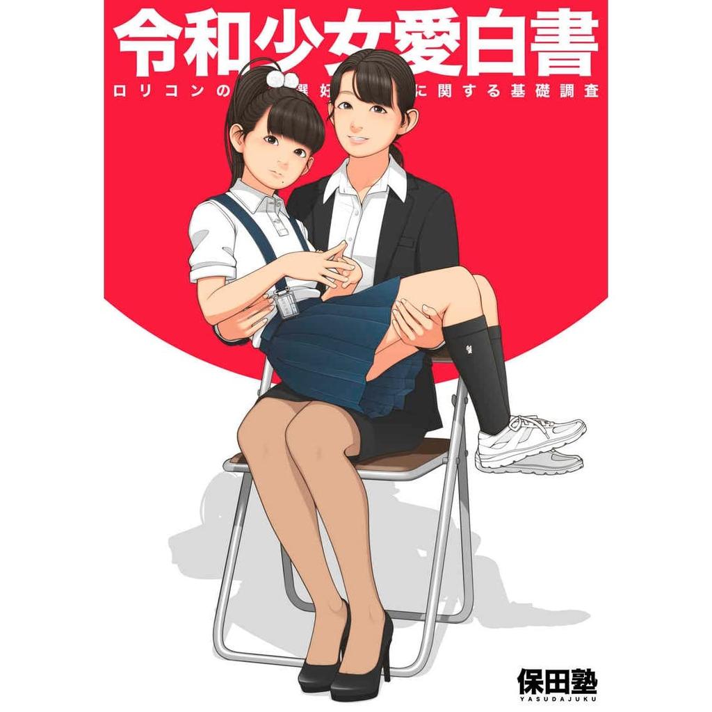Reiwa Love White Paper Yasuda Juku Illustration Collection Girl's