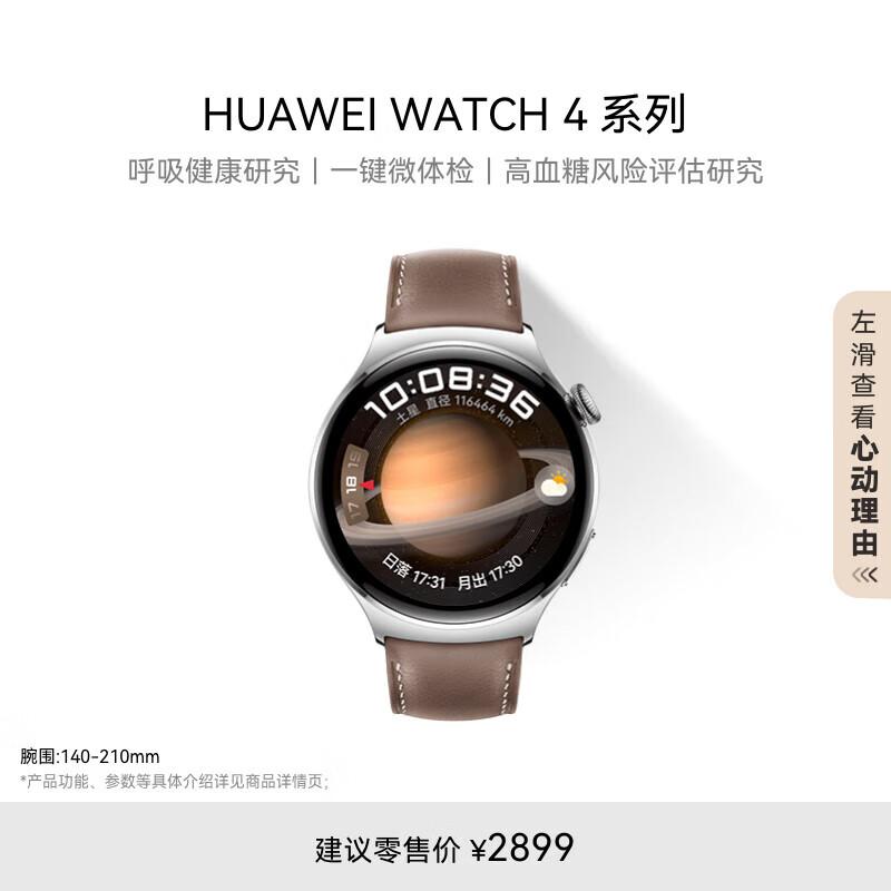 HUAWEI WATCH 4 Smartwatch (CN version)