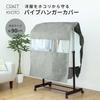 Toyo Case Streria Cation 2 Pipe Hanger Cover, Gray, W90cm X H110cm, ESTC2-HRC-GY (Pipe Hanger Cover)