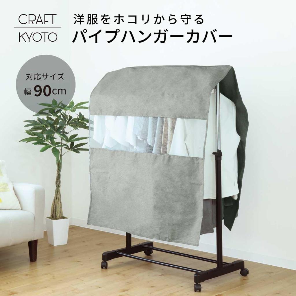 Toyo Case Streria Cation 2 Pipe Hanger Cover, Gray, W90cm X H110cm, ESTC2-HRC-GY (Pipe Hanger Cover)