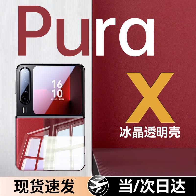 

Huawei Pura X Transparent Full-Wrap PC Phone Case