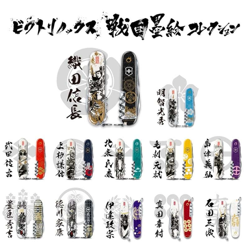 VICTORINOX Sengoku Sumi-e Climber Oda Nobunaga Swiss Army Knife, Multi-Function Knife, Collectible, Disaster Preparedness Tool, Swiss-Made Multi-Tool