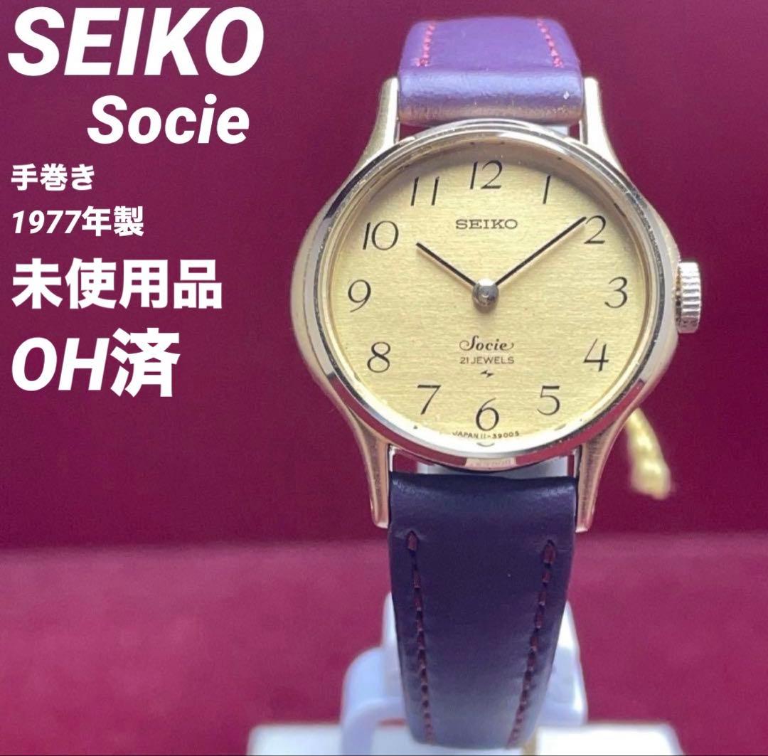 Unused/OH Completed SEIKO SOCIE Hand-wound manufactured 1977.