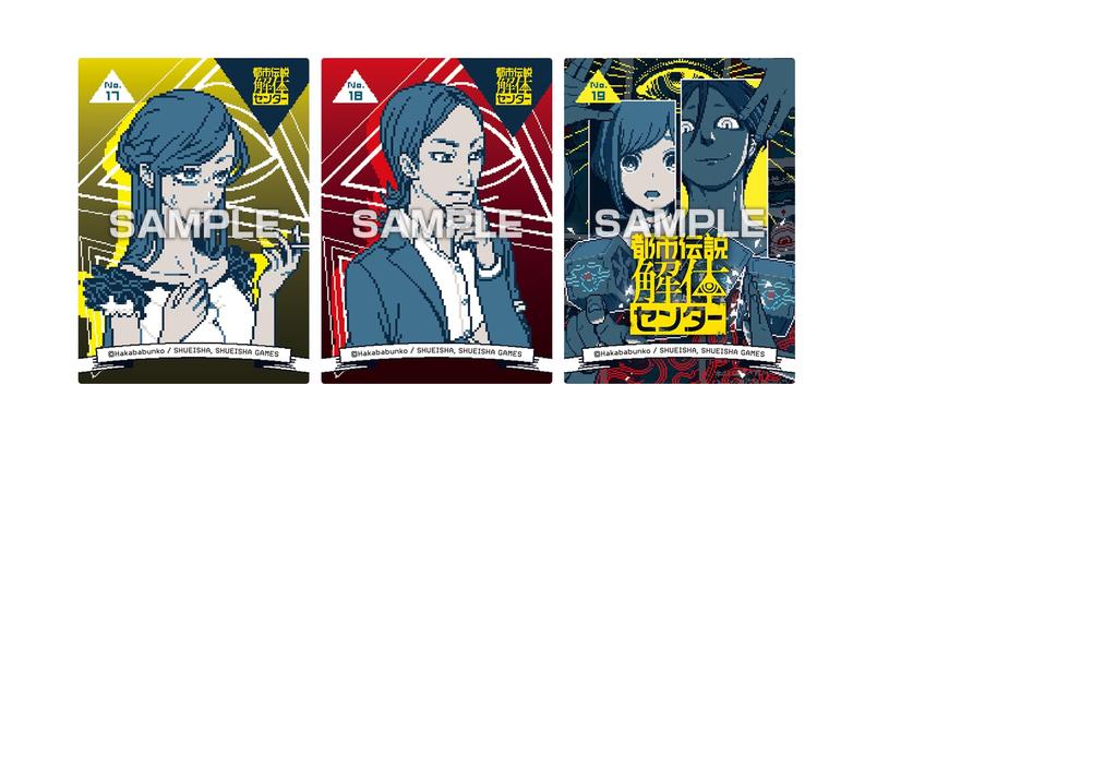 Urban Legend Demolition Center Clear Card Collection Gum First Press Limited Edition Box 16-Pack (Candy Toy)