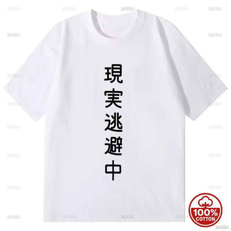 Genjitsu Touhi Chuu Japanese Vertical Text Graphic T Shirt Unisex Casual Cotton Jirai Kei Loose Harajuku Danshi Streetwear Tops