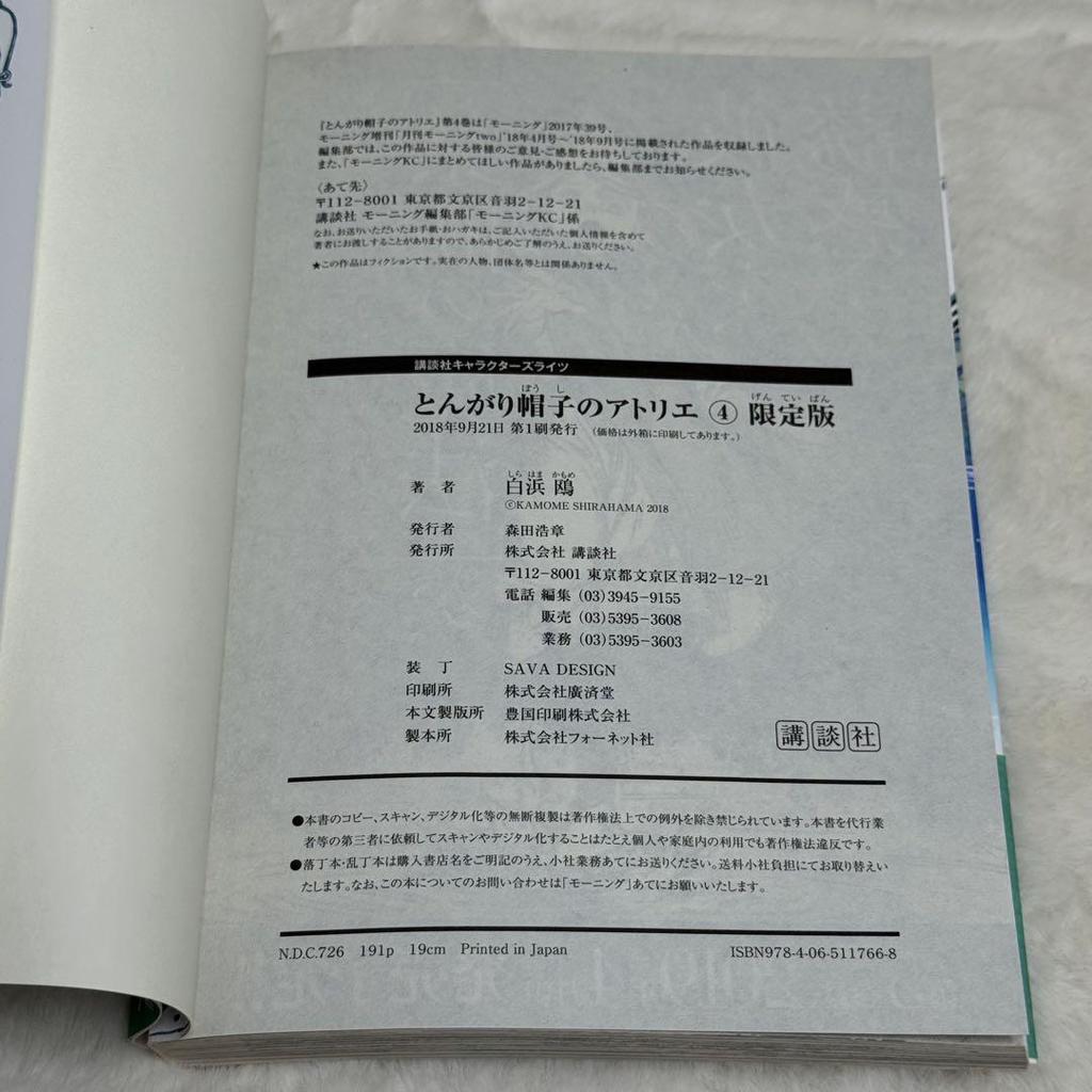 [USED] Atelier of Witch Hat Volume 2 Special Edition, Volume 4 Limited Edition with Accessories, First Edition