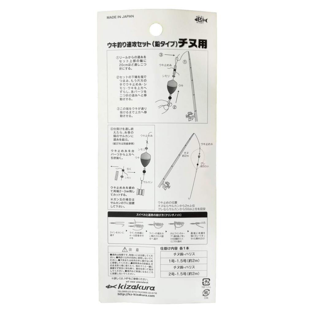 Kizakura Float Fishing Quick Set (Namari Type) for Black Porgy 0.5