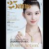 25ans Gennaio 2026 issue TWICE SANA COPERTINA RIVISTA GIAPPONESE