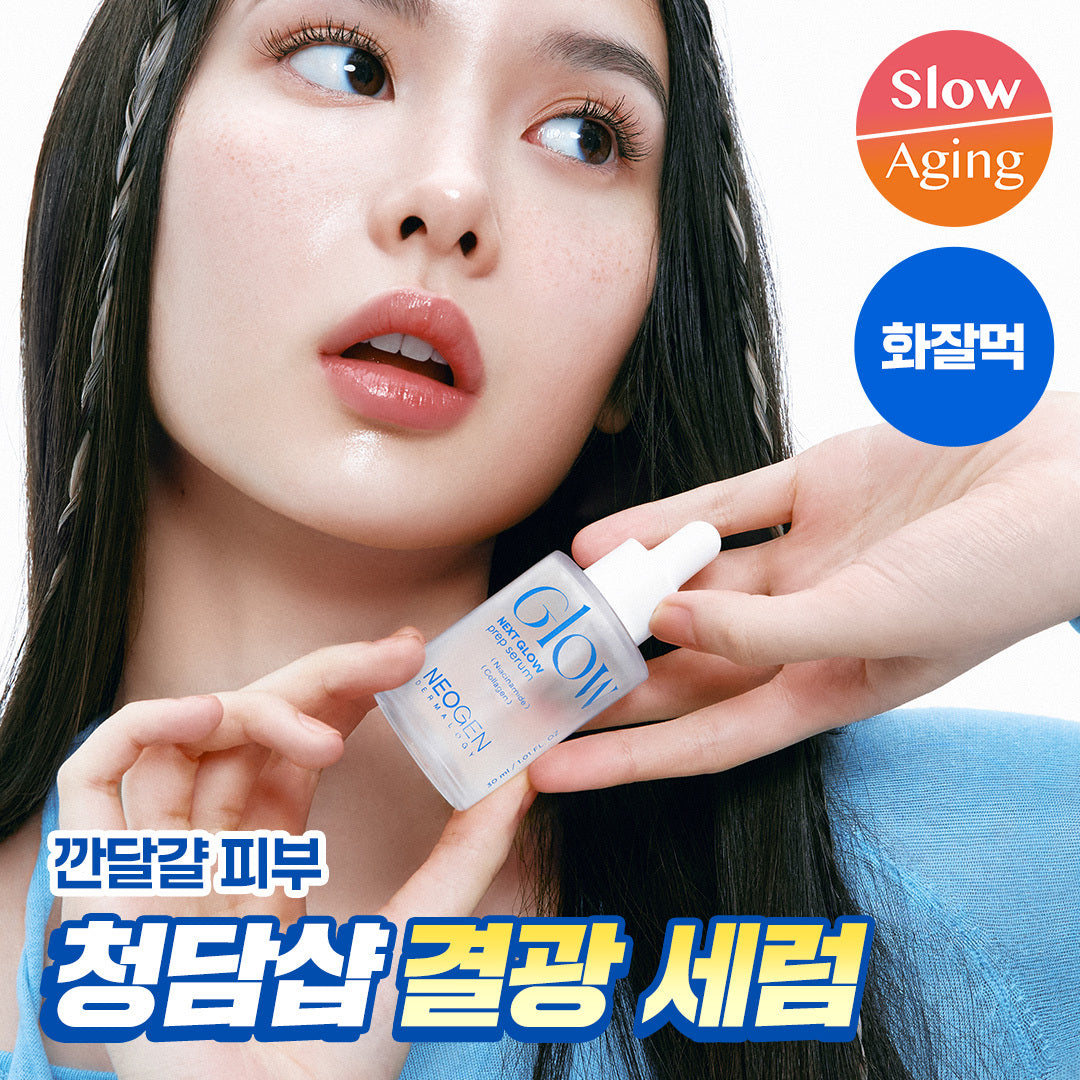 Neogen Next Glow Prep Serum 32ml