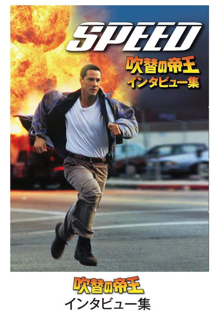 Speed dubbed complete Box Speed press limited <Japanese version> Collector's Blu-ray [with 2] (First edition) [Blu-ray]