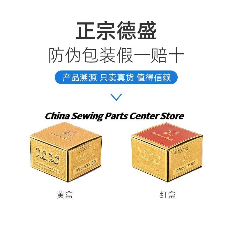 Ganci Rotanti Marca Desheng DSH-B(Q)TR DSH-ATR(1Q) DSH-GC6-10(Grazie) 7.94BTR Macchina per Cucire Sincrona DY per Macchina da Cucire a Modelli per Computer