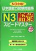 Japanese Language Proficiency Test Questions N3 Vocabulary?????????