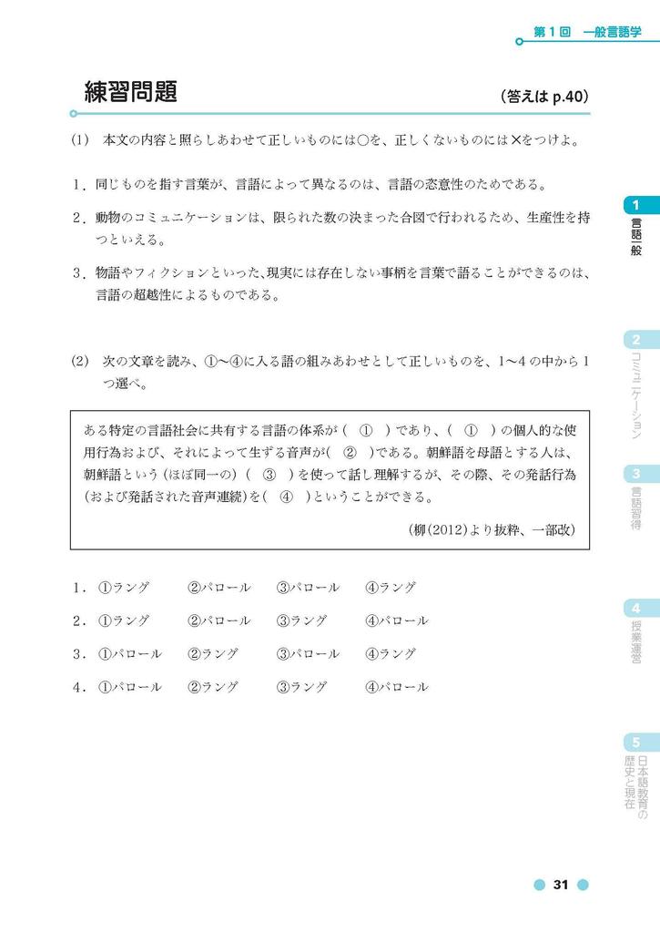 [Завантажуваний аудіозапис] Текст стратегії іспиту для вчителя японської мови