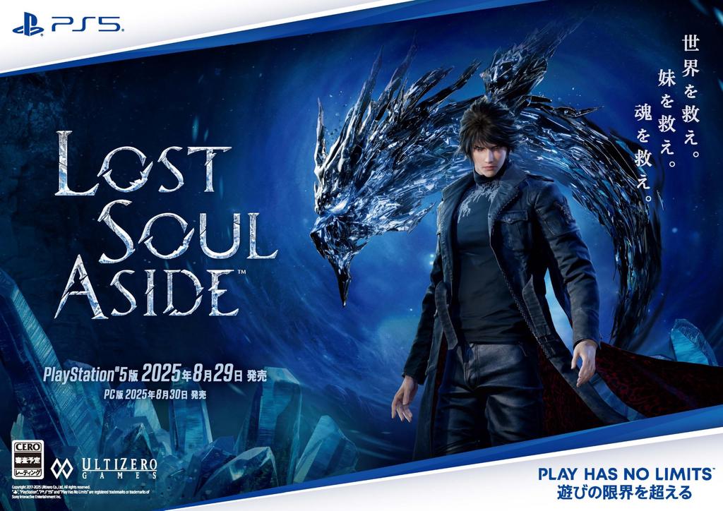 Lost Soul Aside original wallpaper released [PS5]