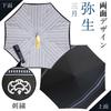 Embroidered inverted umbrella saKASA KOYOMI Style with Umbrella perfect for sun or keeps you offers UV and is Stylish for men and Japanese-patterned