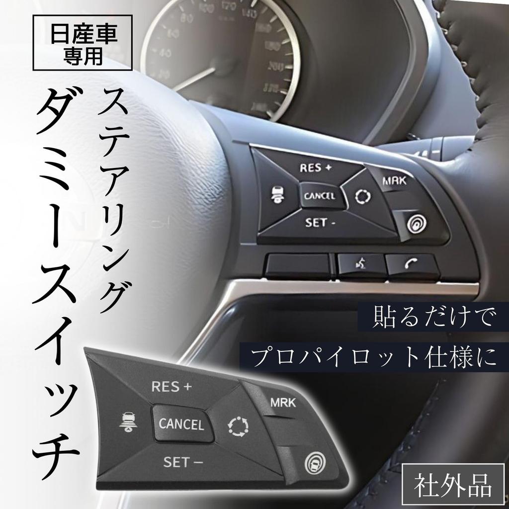 CHASO Nissan External Steering Dummy Switch Car Steering Wheel Interior Panel Cover Double Sided Tape DAYS X-TRAIL Serena Rooks