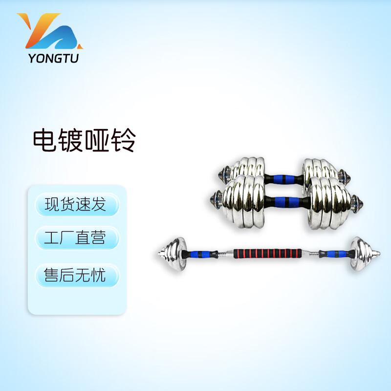 Yongtu Electroplated Adjustable Dumbbell Set