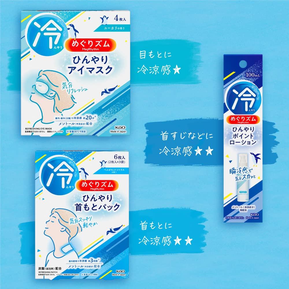 Megrhythm chladivá oční maska ​​4 kusy navlékací [pohodlně chladivá a příjemná na dotek]