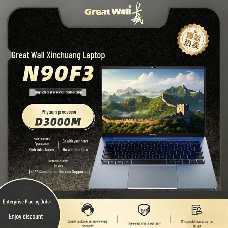 

Great Wall N90F3 Xinchuang Laptop (CN version) Trial System