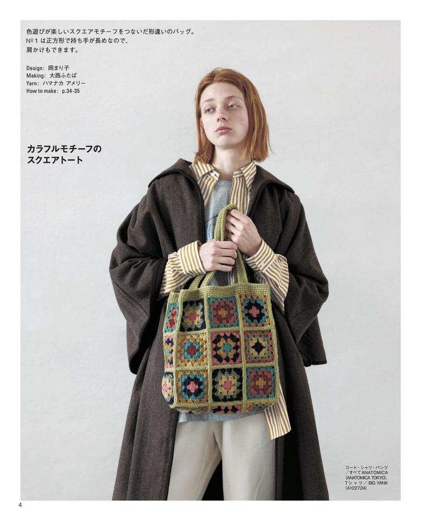 Crocheted Granny Square Apparel and Accessories (applemints)