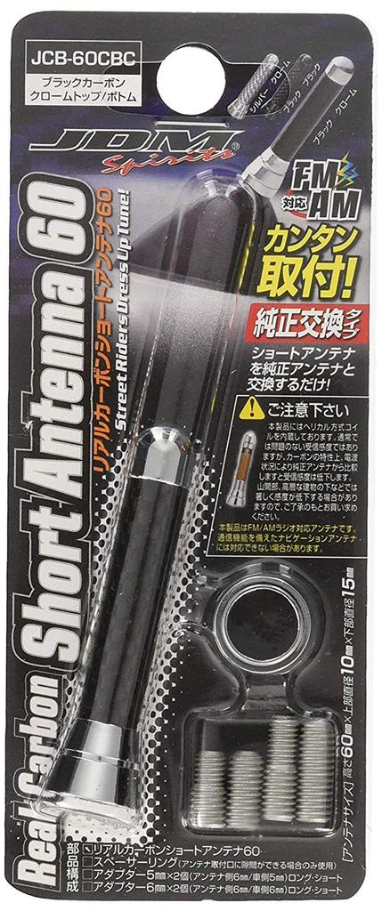 FORTUNE JDM Prawdziwy Krótki Karbon Czarny Włókno Węglowe z Chromowaną Górą i Chromowaną Anteną 60mm, Dół, Wysokość, JCB-60CBC