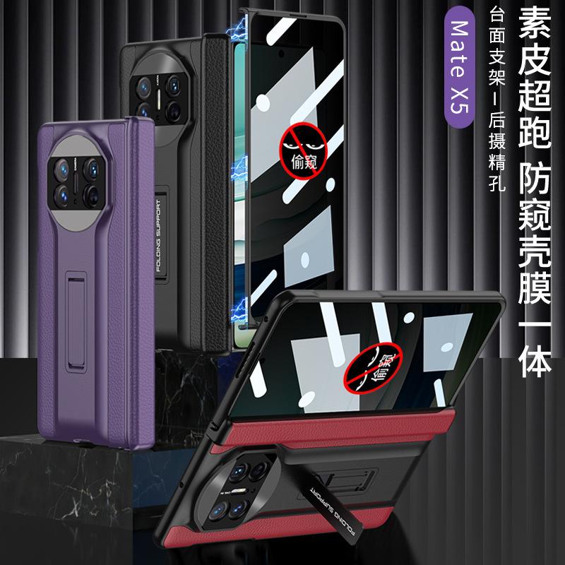 Applicable to Huawei mateX1 mobile phone case magnetic hinge anti-privacy case film integrated Huawei mateX1 bracket protective case