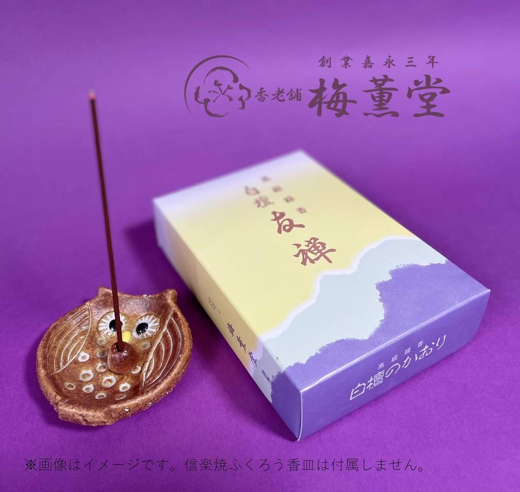 Baikundou Byakudan Yuzen Large Loose Pack Made in Awaji Baikundou Home Buddhist Buddhist Memorial First Obon Memorial Bereaved Premium Value Pack