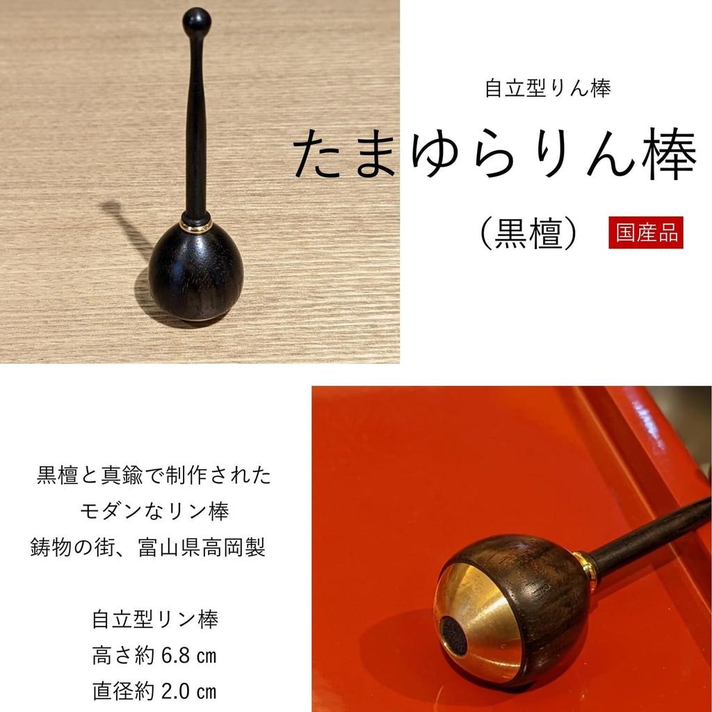 Miyako Buddhistischer Altar Ebenholz Tamayura Glockenstab, Hergestellt in Japan, 3240241
