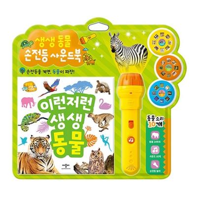 Vivid Animal Sound Book Cover + Flashlight + Film 3-piece Set Korean Childrens Toys