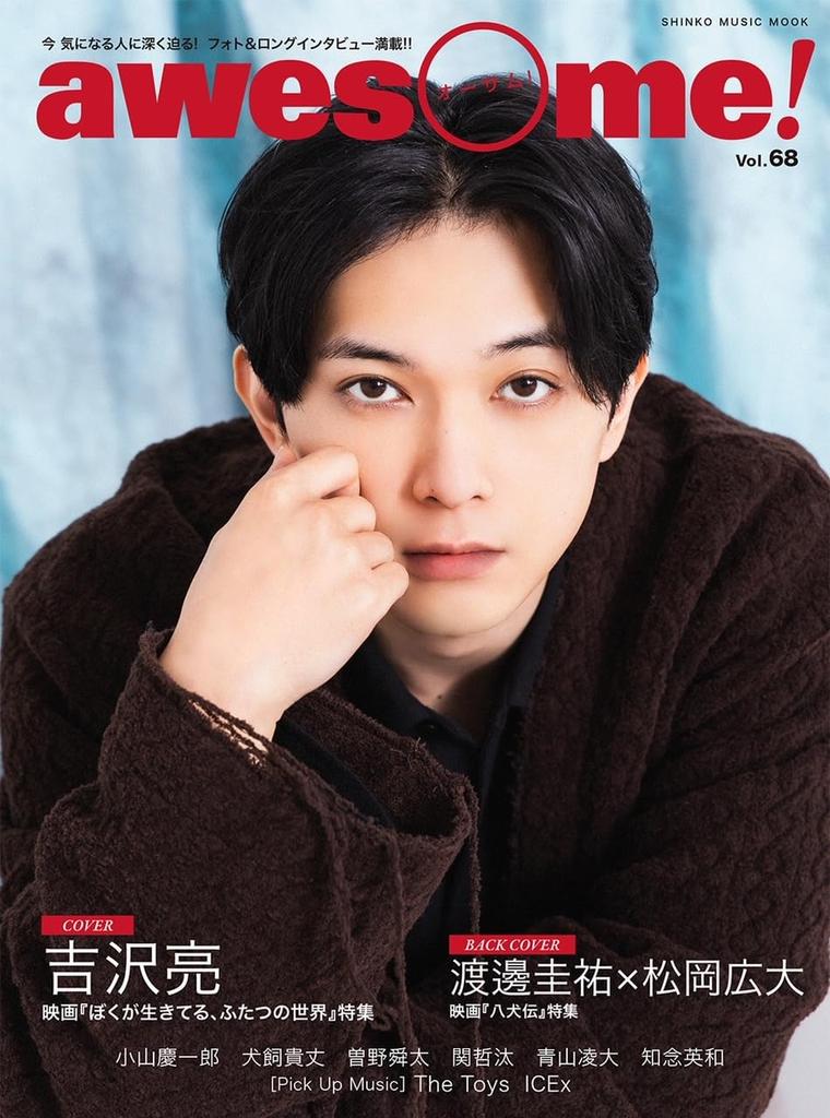 MUSIC Awesome! Vol.68 (SHINKO MOOK)