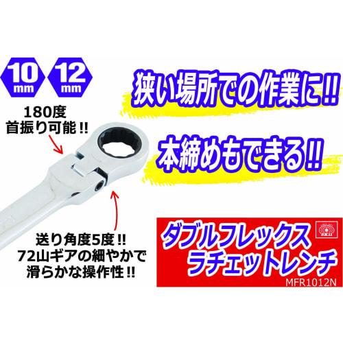 SK11 (SK11) Gear Tech Double Flex Ratchet Wrench 10ÁE2mm MFR1012N