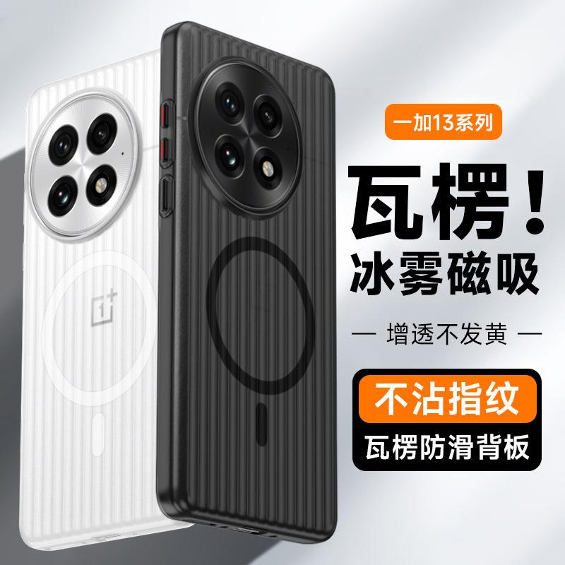 Applicable To OnePlus Turbo6 Ice Mist Corrugated Pattern Mobile Phone Case 1 + 15T Magnetic Attraction Anti-drop All-inclusive Ace6 Supreme Matte