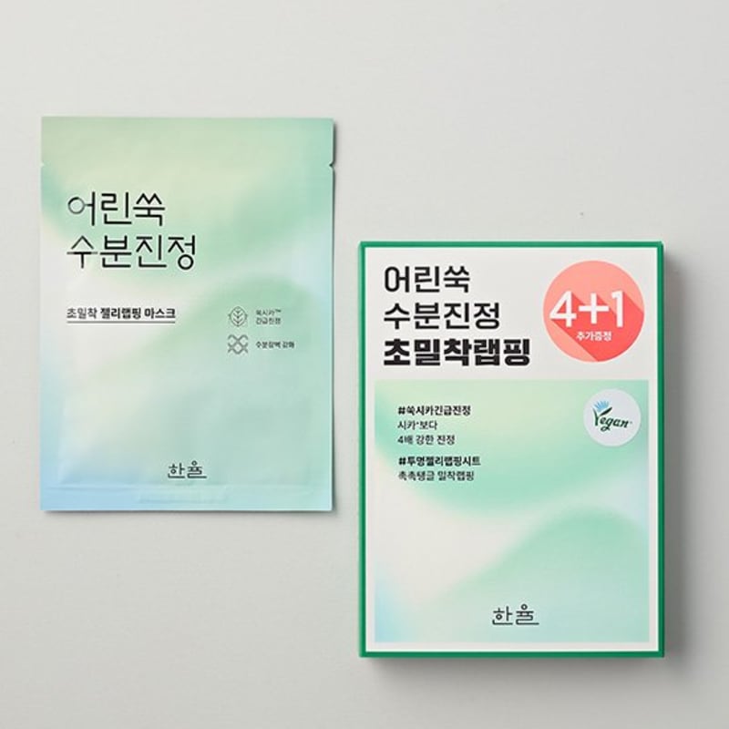[Han Yul] Young Artemisia Moisture Soothing Wrapping Mask 4+1 Plan
