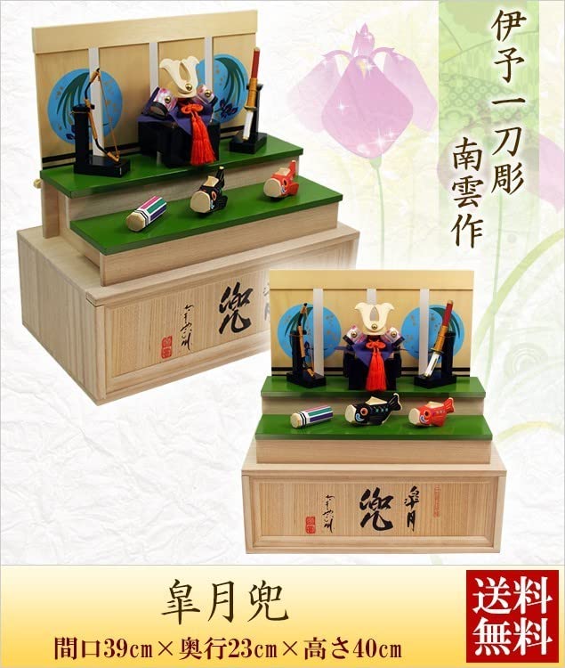 Osaka Choseido May Doll Helmet Decoration Carp Streamer Compact Mini Wooden Itto Carving Name Engraved with Wooden Tag Bonus Nagumo Satsuki Kabuto