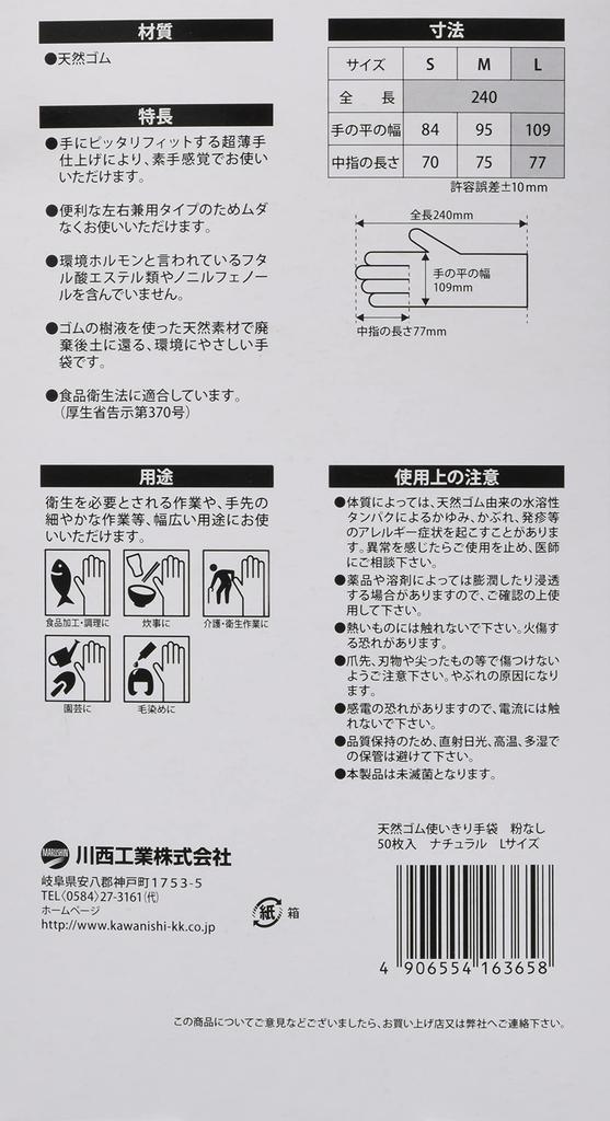 Mănuși Kawanishi Kogyo din cauciuc natural 50 L #2030, de unică folosință, bucăți, albe, [articol]