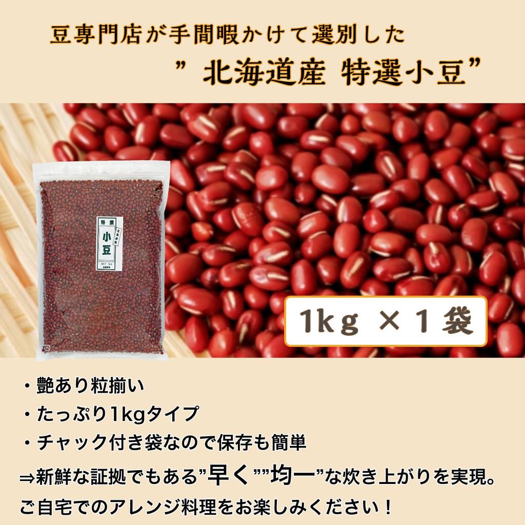 Takanabe Trading Special Selection Azuki Beans 1kg Zipper Bag Hokkaido Dried Non-GMO Red Rice Japanese Sweets Dried Beans