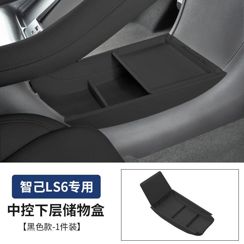 Fit For IM6 LS6 Zhiji LS6 2023-2026 Car Central Control Lower Layer Storage Box Armrest Box Organizer Auto Interior Supplies