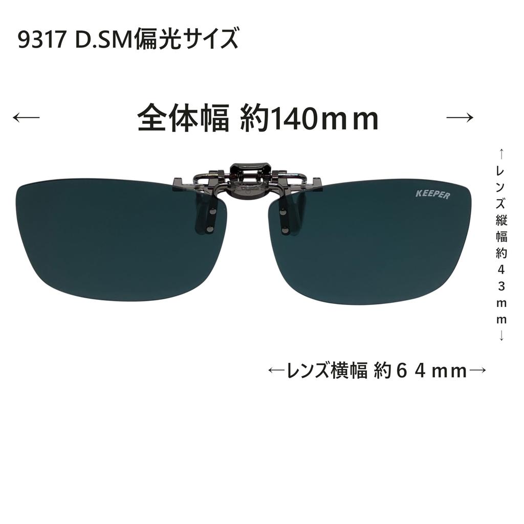 Made in Japan Polarized Fits Over UV UV400 Ultra Extra Keeper 9317 [cliponkeeper] Clip-on Sunglasses, Glasses, Protection, Protection, Lightweight,
