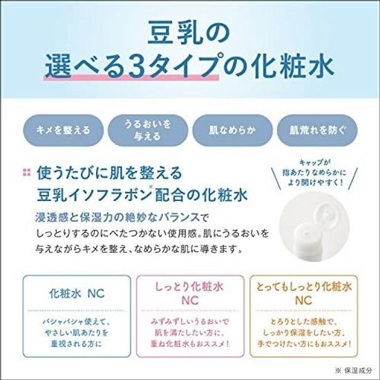 Nameraka Honpo Lotion NC Moisturizing 200ml