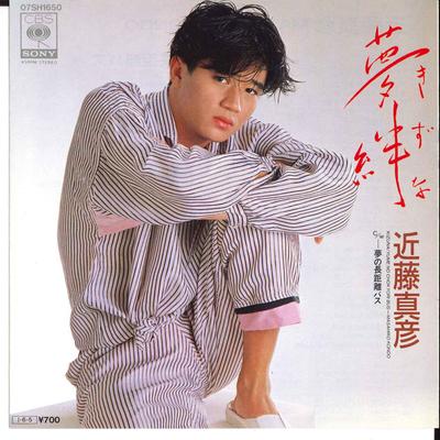 7inch Record MASAHIKO KONDO - Yume Kizuna 07SH1650 CBS SONY 1985 Japan Japanese Pop Star