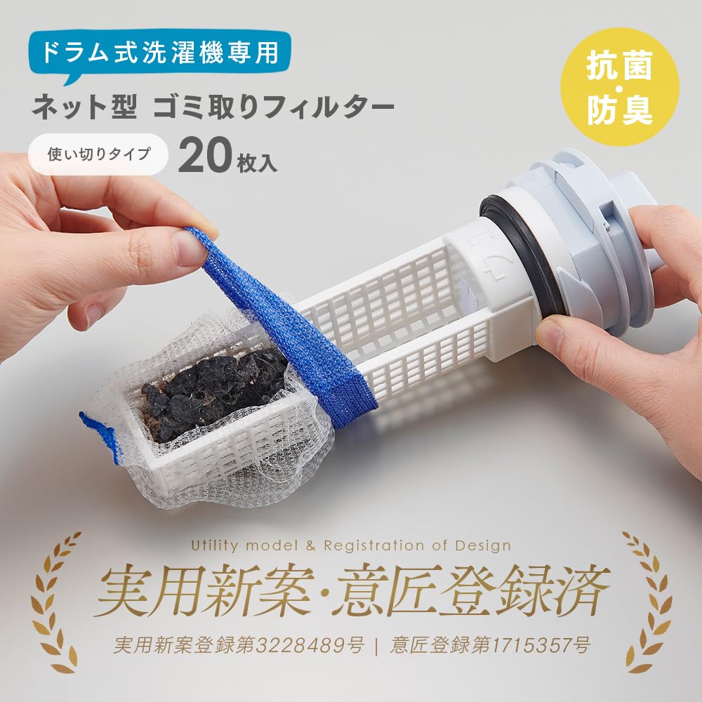 Aimedia Dust Removal Filter for Drum Washing Lint 20 Net Odor Laundry Dust Removal Machines, Filter, Pieces, Type, Antibacterial, Resistant, Filter,