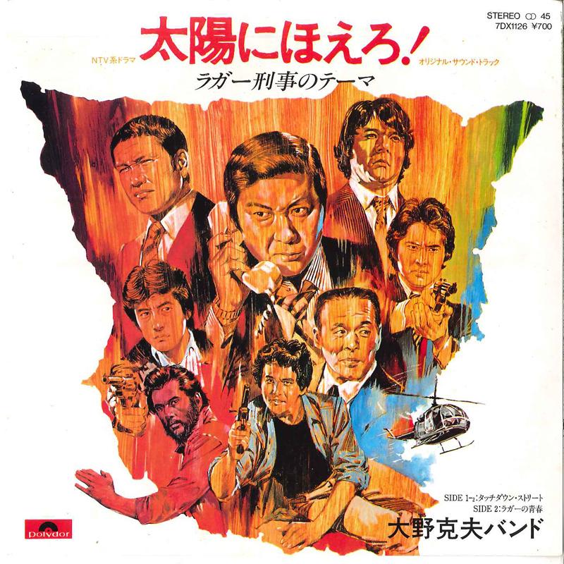 

7-дюймовая пластинка КАТСУО ОНО - Тема Регбиста Кэйдзи / Тачдаун S 7DX1126 POLYDOR 1981 Япония Японские саундтреки Б/У