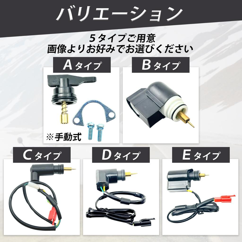 HTharros Auto Choke Honda Compatible DIO AF61 AF62 TODAY Chester Carburetor Type B