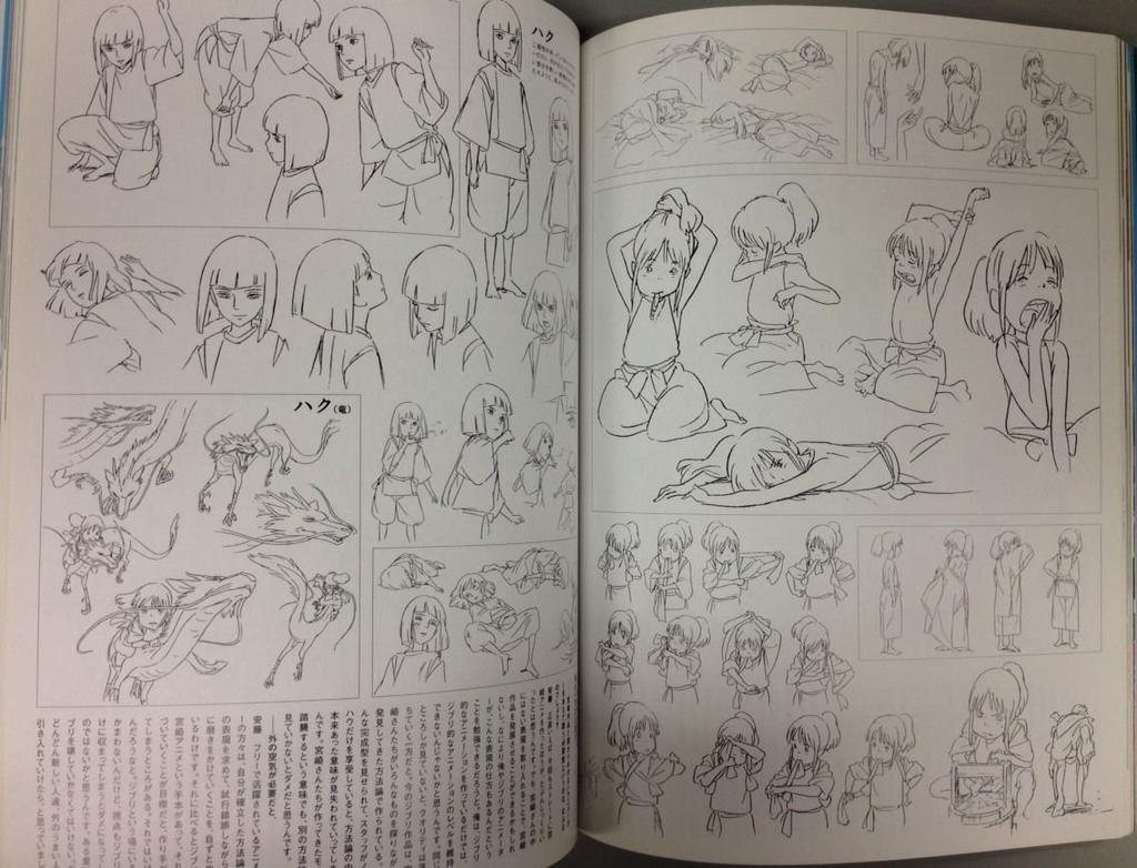Spirited Away (Roman Album)