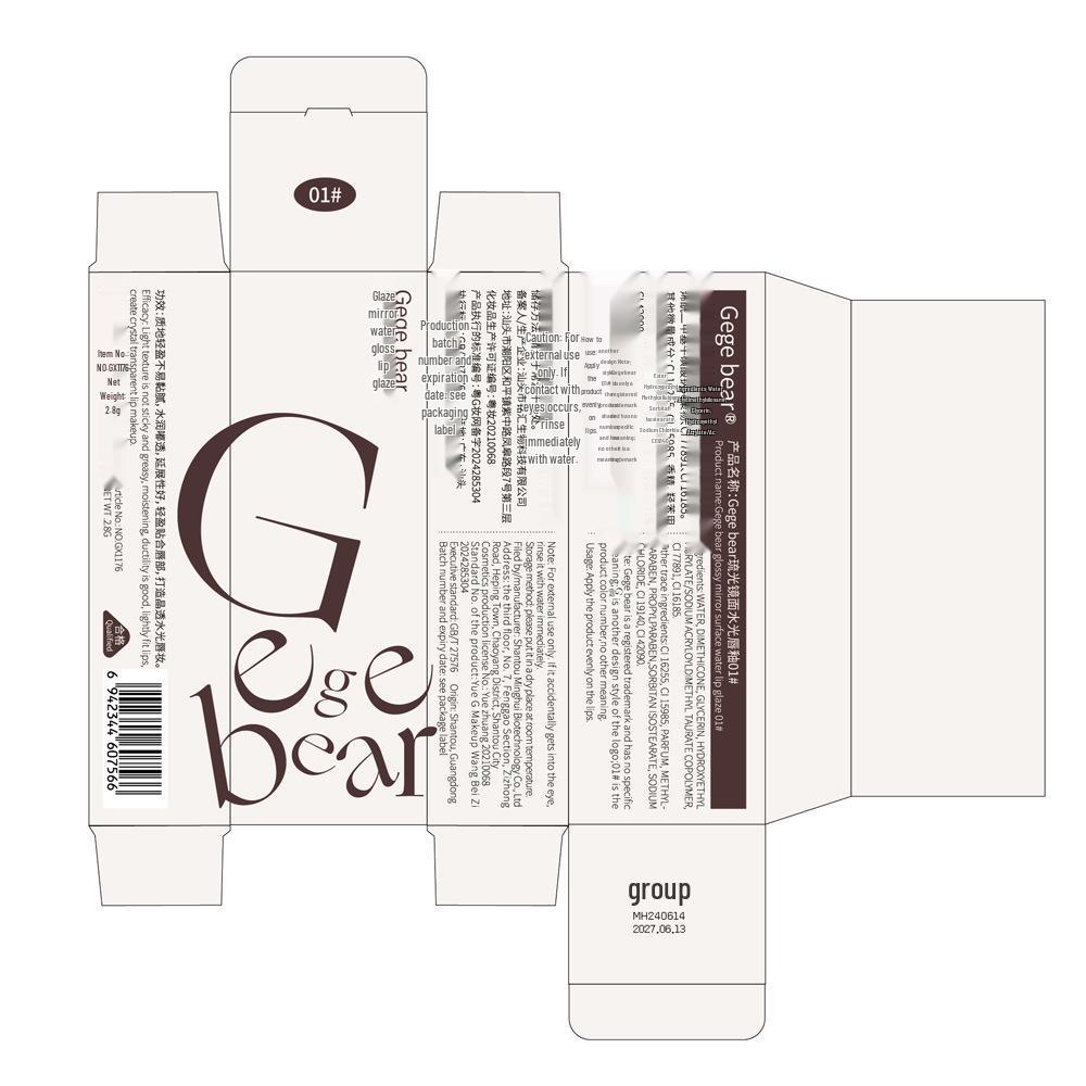 Gege Bear Luminous Mirror Lip Glaze: Nude Makeup, Whitening Effect, Affordable for Students